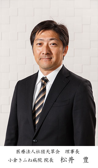 松井病院院長 松井豊